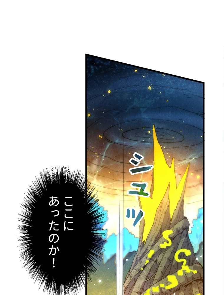 二度目の人生 俺は至尊になる 第186話 - 79