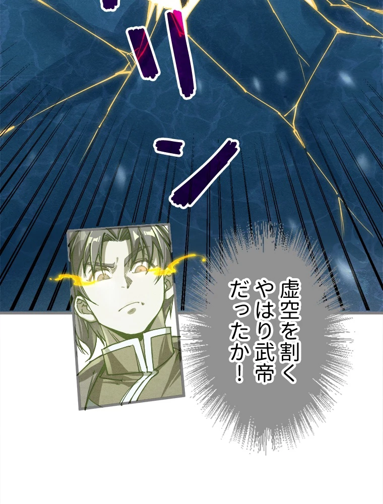 二度目の人生 俺は至尊になる 第189話 - 91