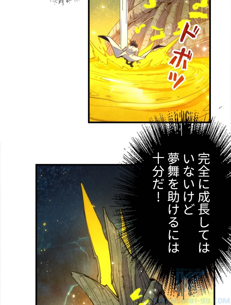 二度目の人生 俺は至尊になる 第186話 - 80