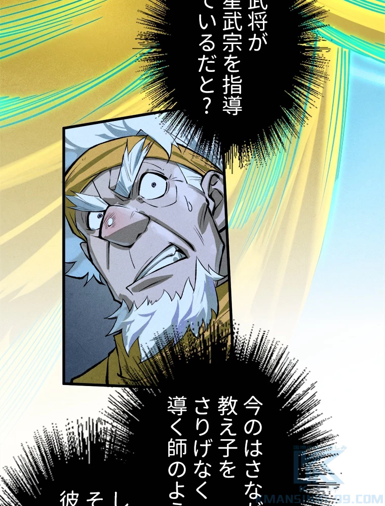 二度目の人生 俺は至尊になる 第185話 - 77