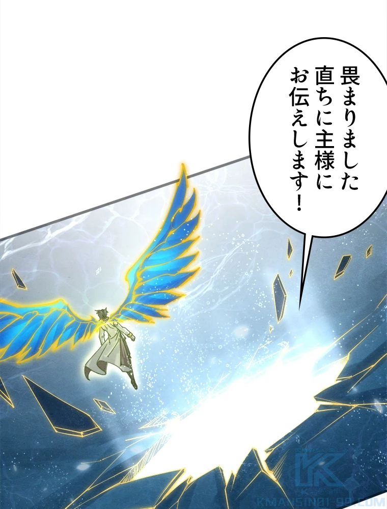 二度目の人生 俺は至尊になる 第189話 - 92