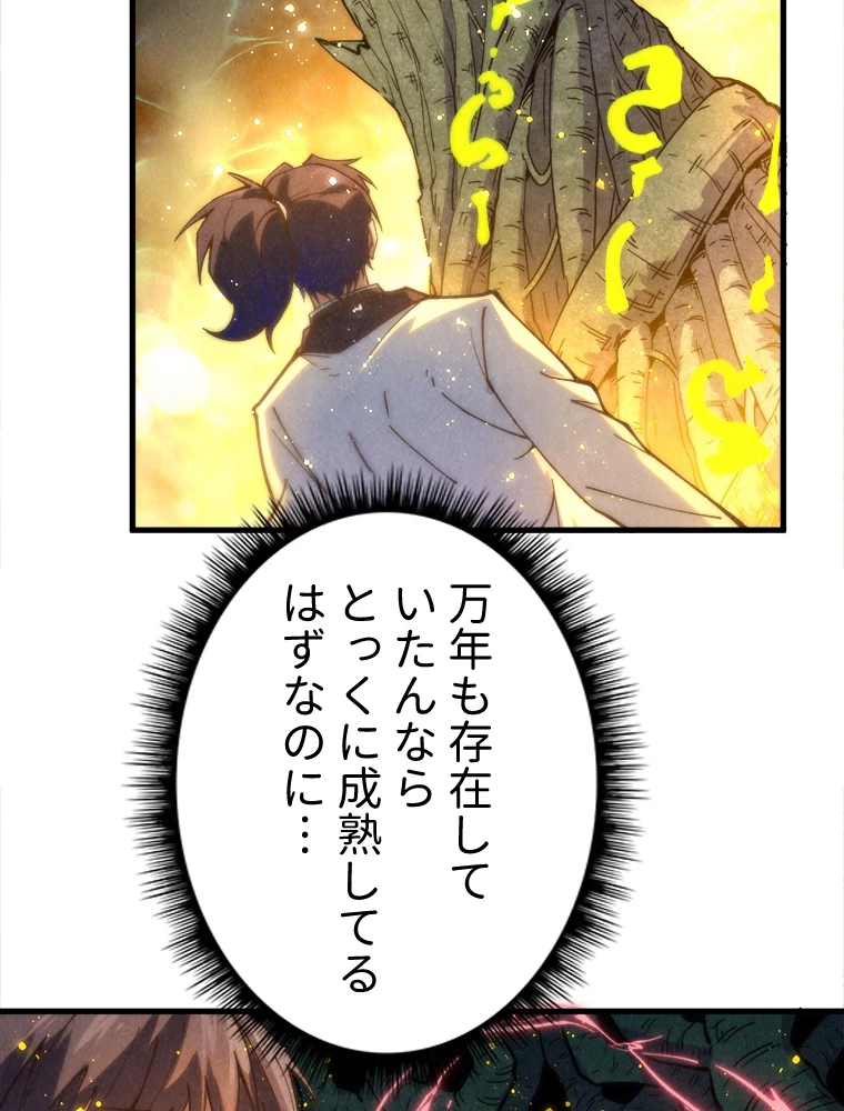 二度目の人生 俺は至尊になる 第186話 - 81