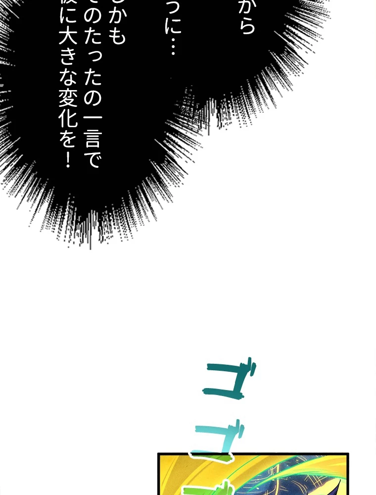 二度目の人生 俺は至尊になる 第185話 - 78