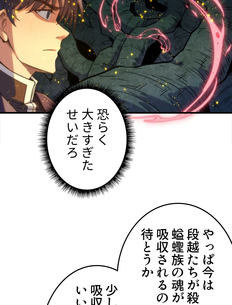 二度目の人生 俺は至尊になる 第186話 - 82