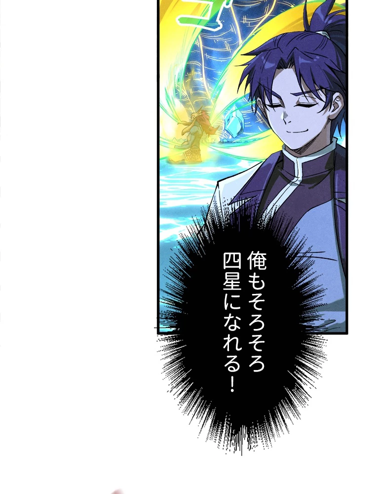 二度目の人生 俺は至尊になる 第185話 - 79