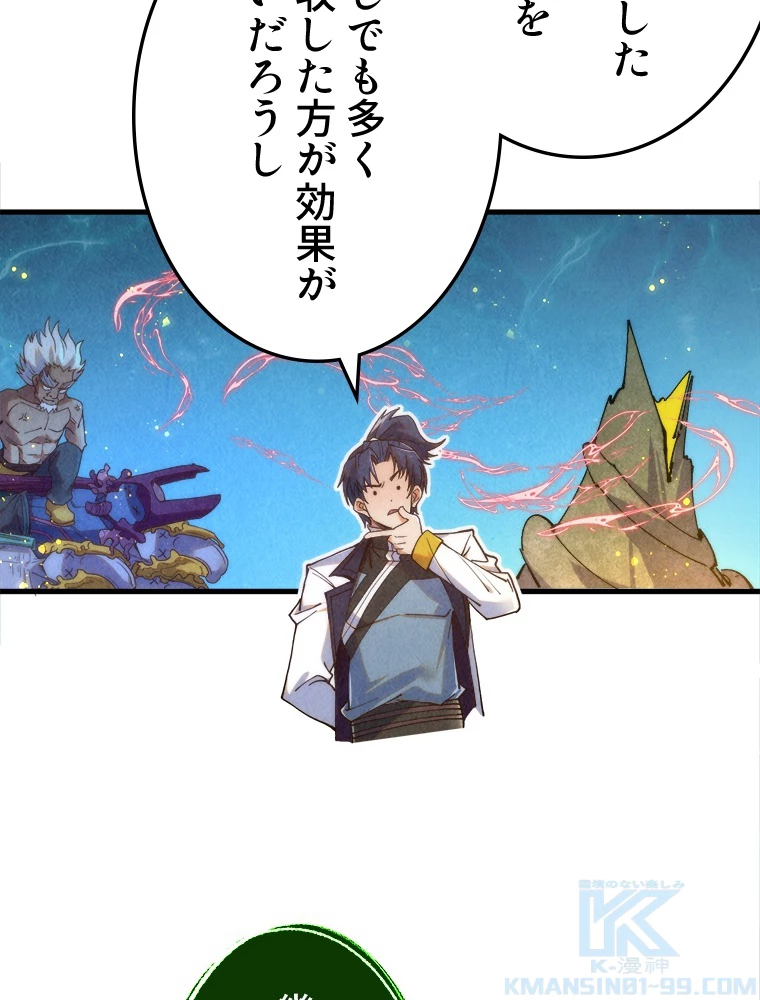 二度目の人生 俺は至尊になる 第186話 - 83