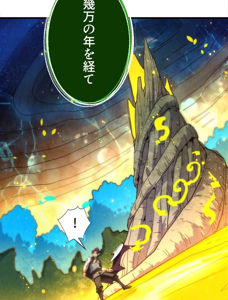 二度目の人生 俺は至尊になる 第186話 - 84