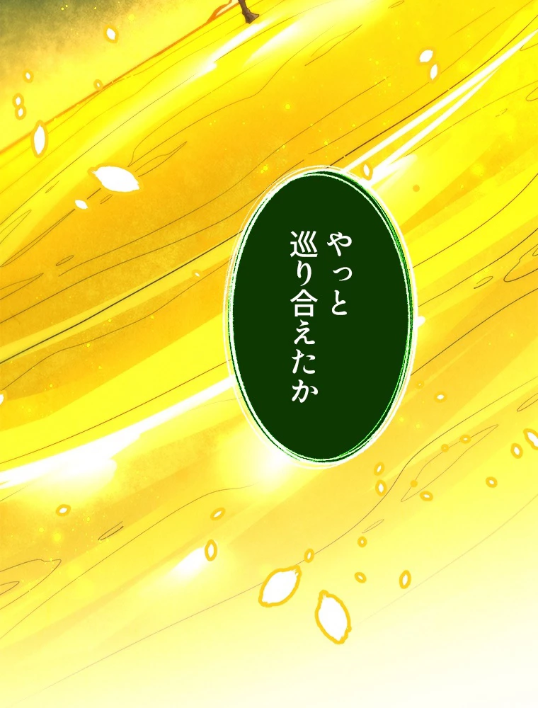 二度目の人生 俺は至尊になる 第186話 - 85