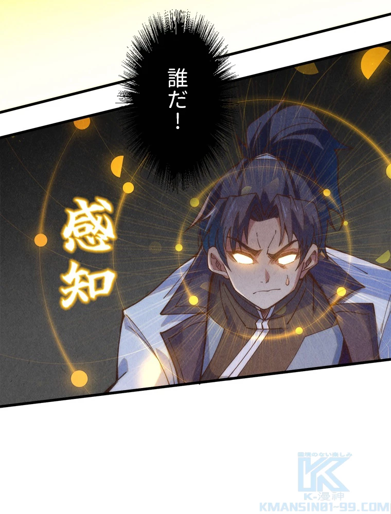 二度目の人生 俺は至尊になる 第186話 - 86