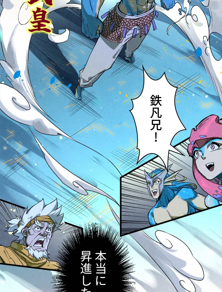 二度目の人生 俺は至尊になる 第185話 - 84