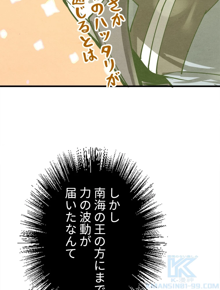 二度目の人生 俺は至尊になる 第189話 - 98