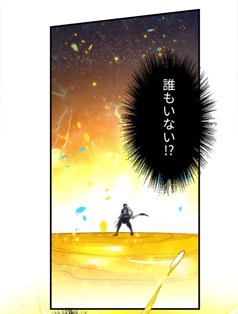 二度目の人生 俺は至尊になる 第186話 - 87