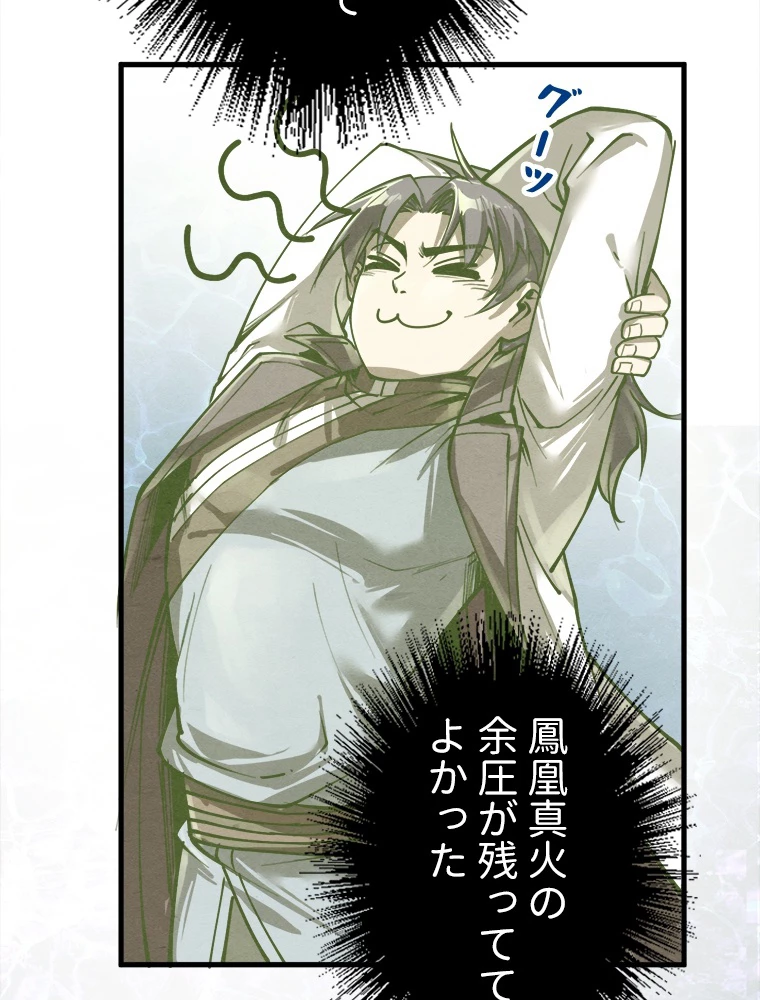 二度目の人生 俺は至尊になる 第189話 - 99