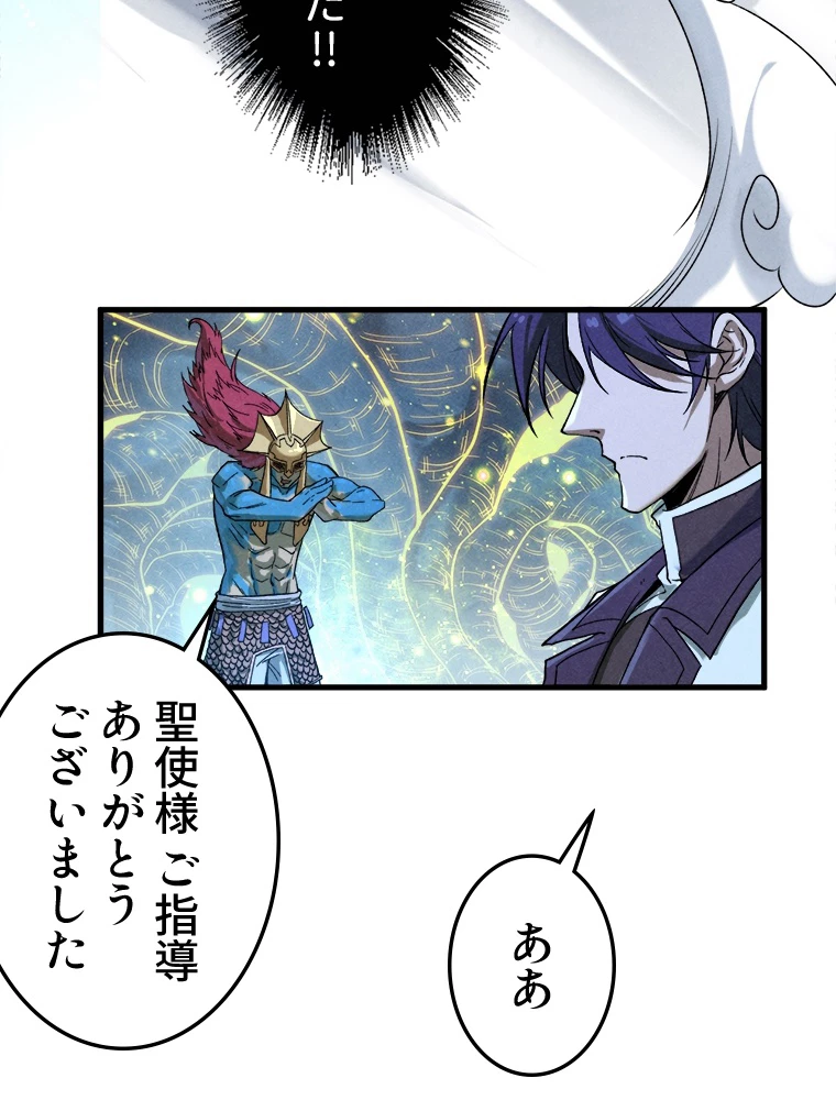 二度目の人生 俺は至尊になる 第185話 - 85