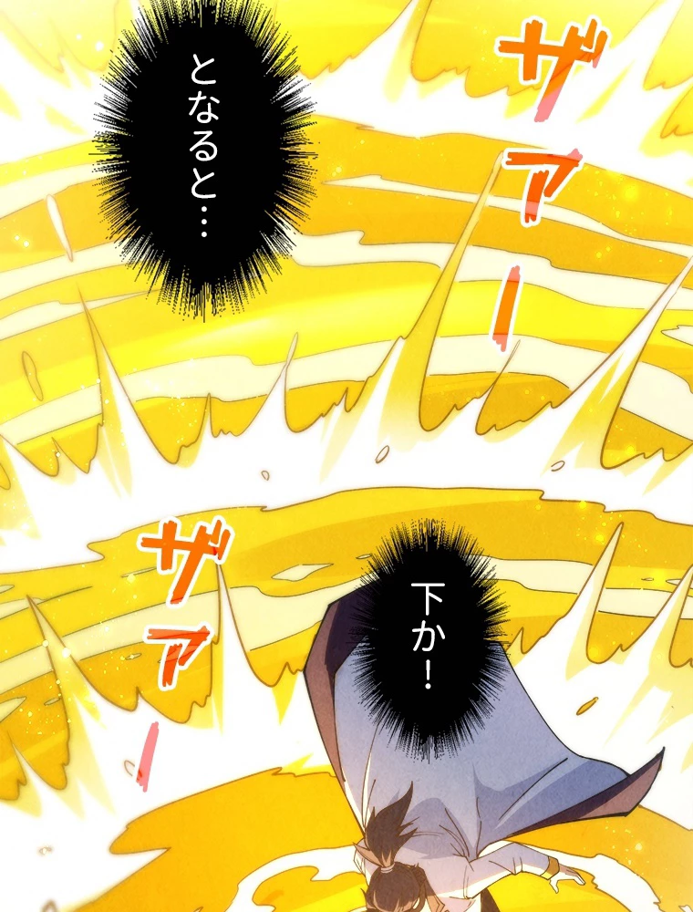 二度目の人生 俺は至尊になる 第186話 - 88