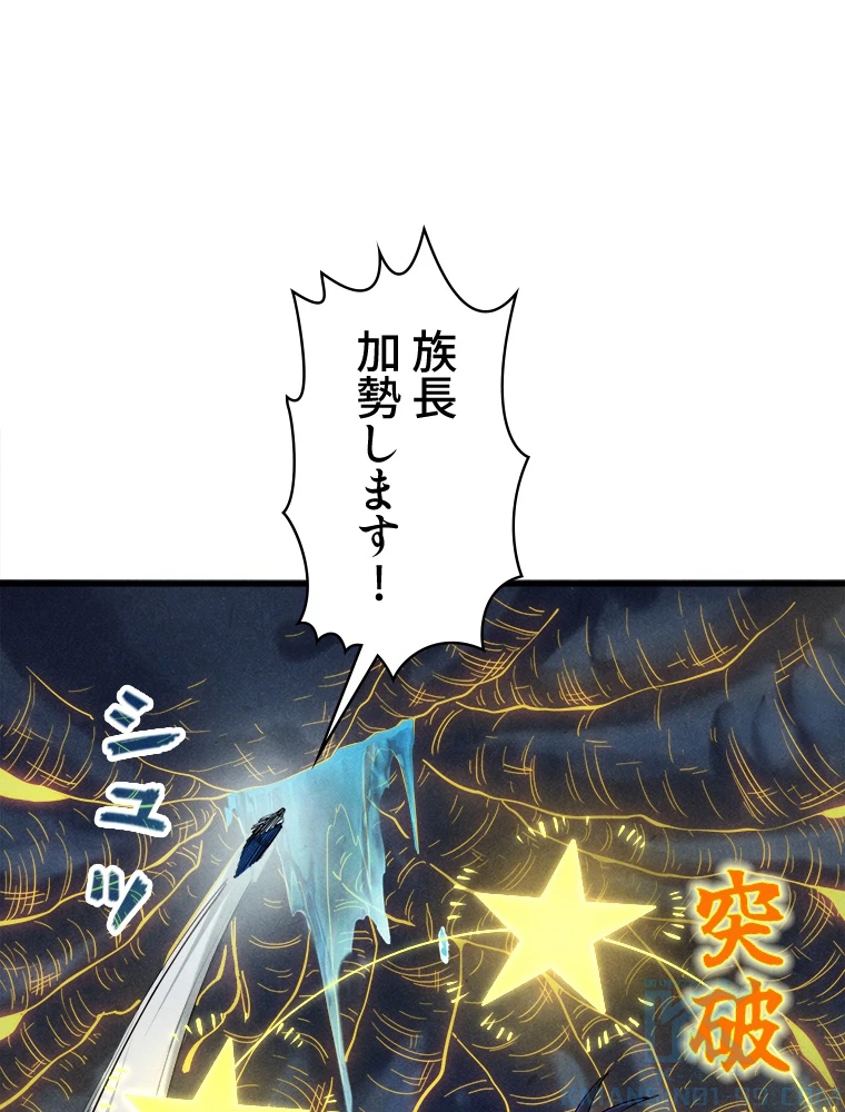 二度目の人生 俺は至尊になる 第185話 - 86