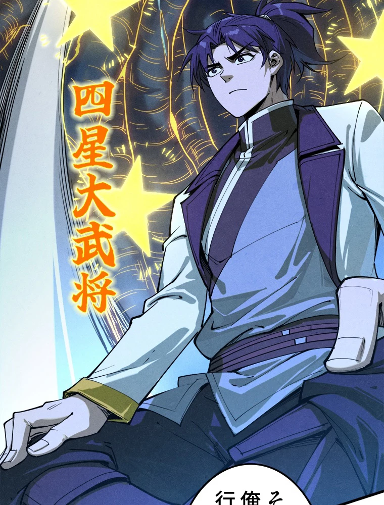 二度目の人生 俺は至尊になる 第185話 - 87