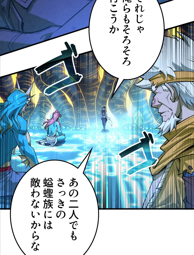 二度目の人生 俺は至尊になる 第185話 - 88