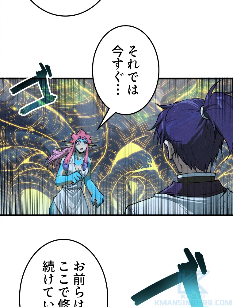 二度目の人生 俺は至尊になる 第185話 - 89