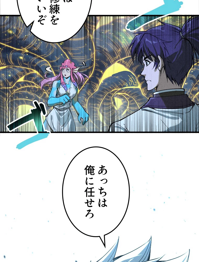 二度目の人生 俺は至尊になる 第185話 - 90