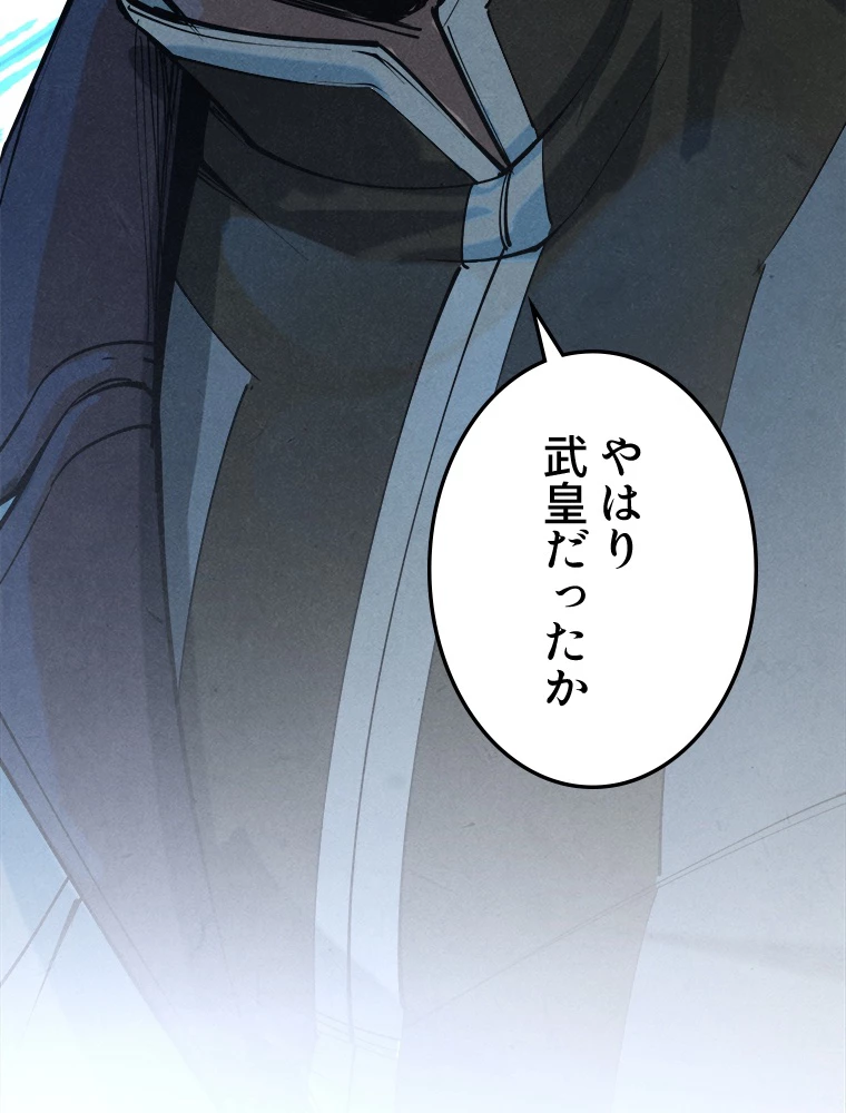 二度目の人生 俺は至尊になる 第185話 - 94