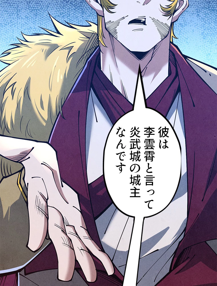 二度目の人生 俺は至尊になる 第163話 - 1