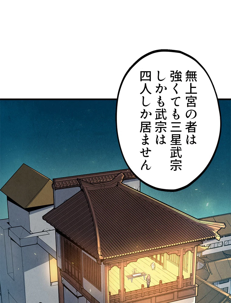 二度目の人生 俺は至尊になる 第163話 - 3