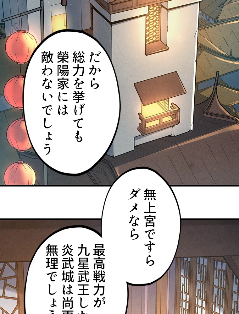 二度目の人生 俺は至尊になる 第163話 - 4