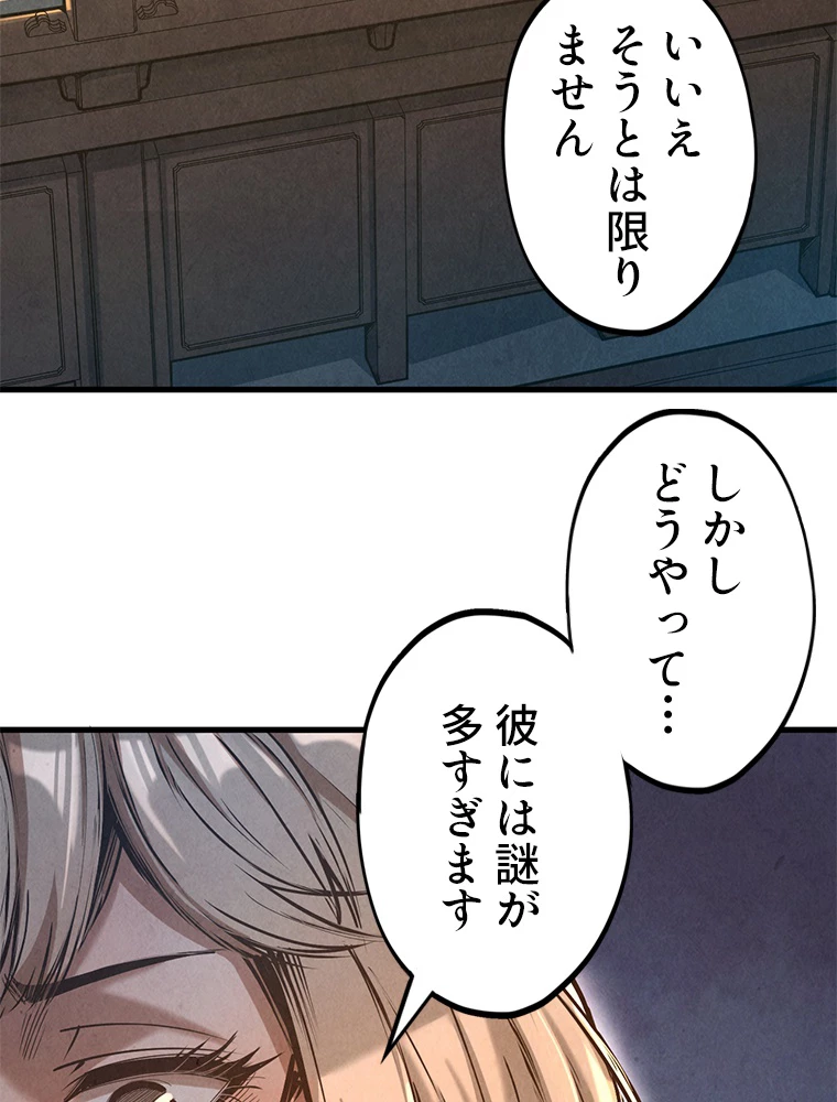 二度目の人生 俺は至尊になる 第163話 - 6