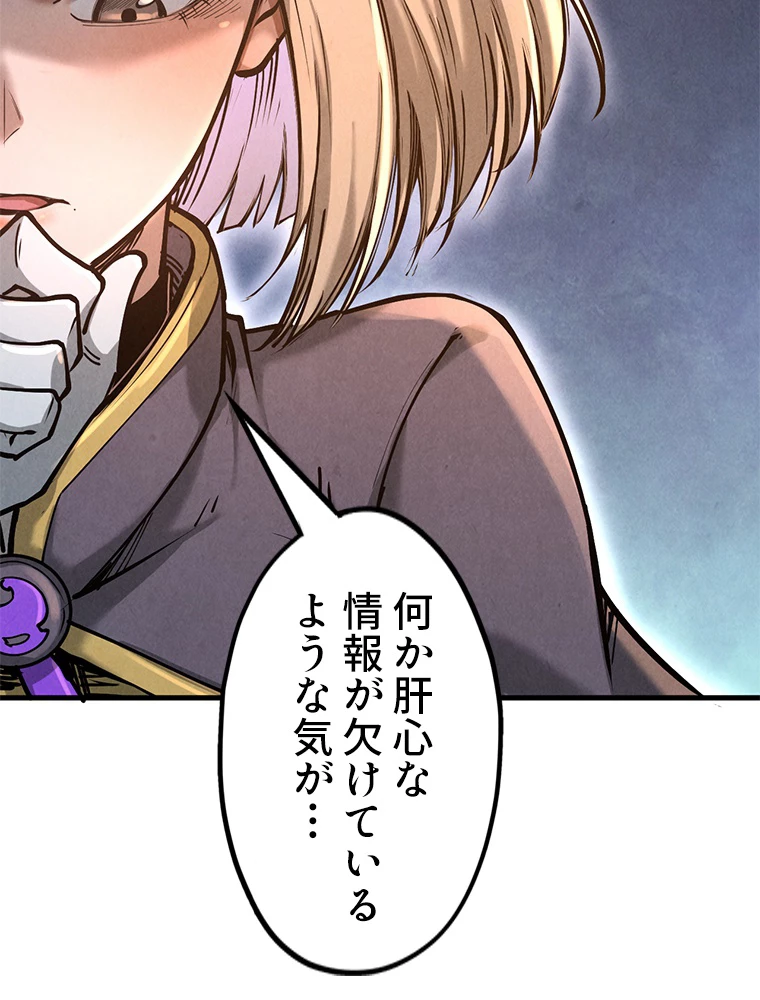 二度目の人生 俺は至尊になる 第163話 - 7