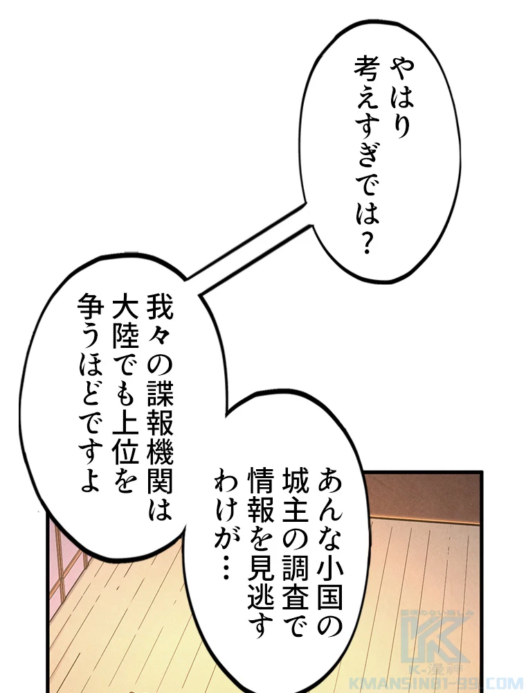 二度目の人生 俺は至尊になる 第163話 - 8