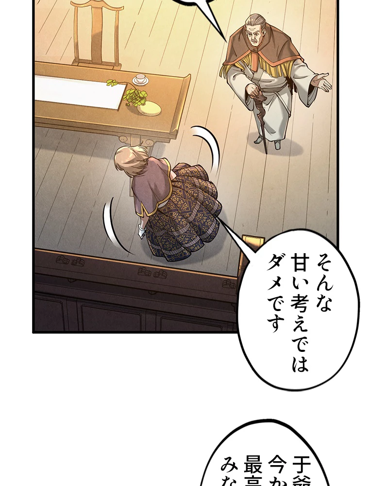 二度目の人生 俺は至尊になる 第163話 - 9
