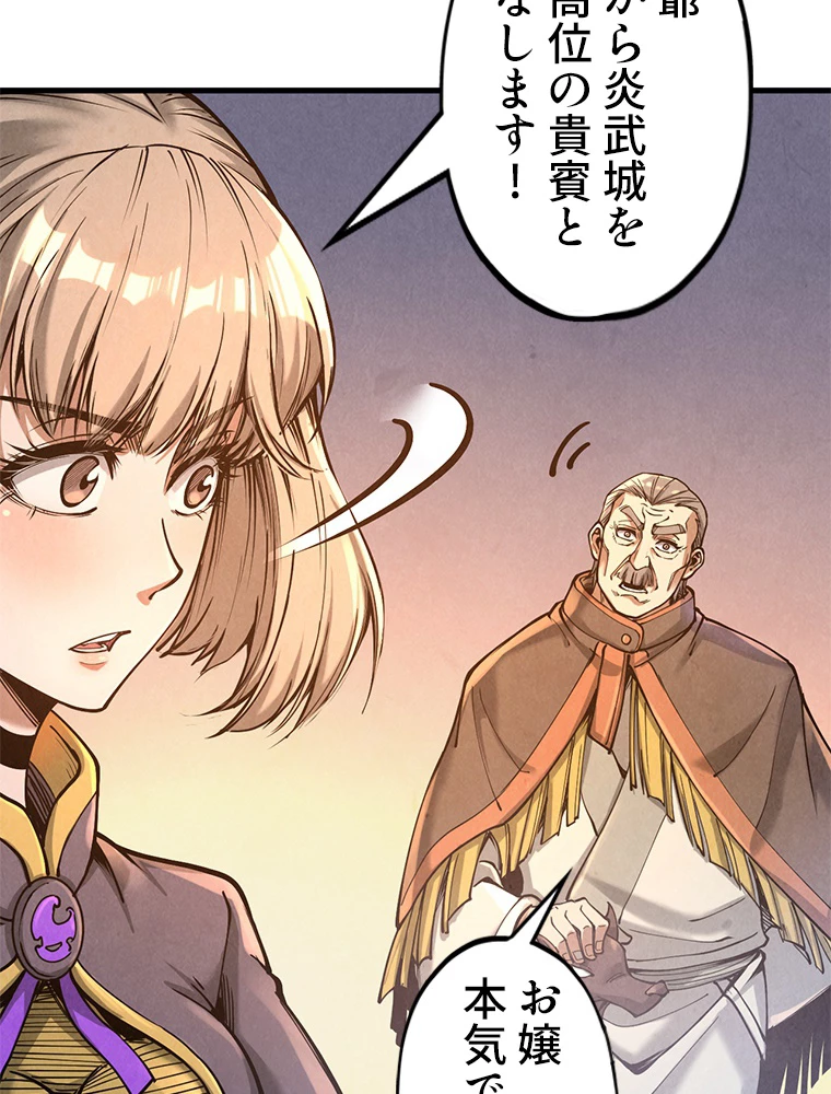 二度目の人生 俺は至尊になる 第163話 - 10