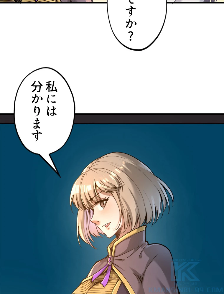 二度目の人生 俺は至尊になる 第163話 - 11