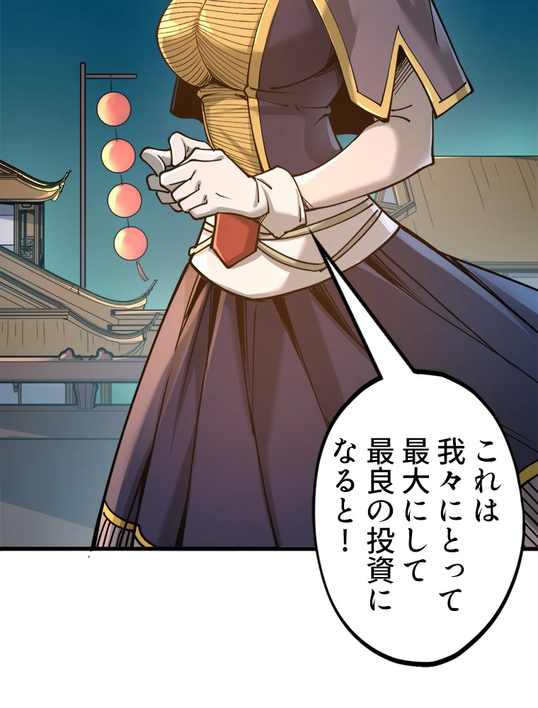 二度目の人生 俺は至尊になる 第163話 - 12