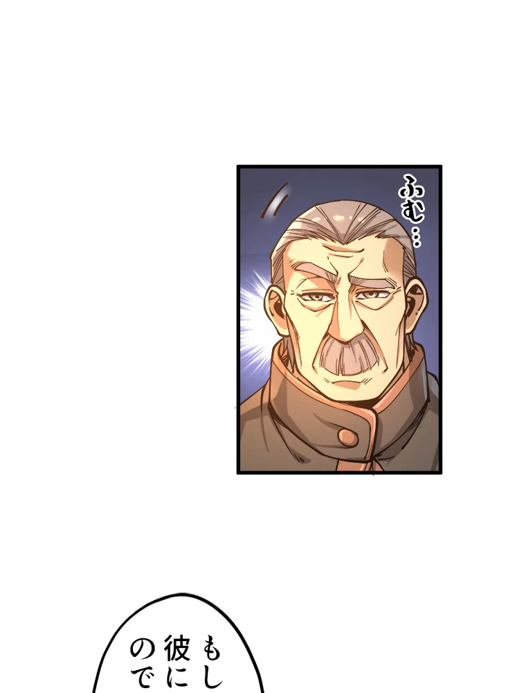二度目の人生 俺は至尊になる 第163話 - 13