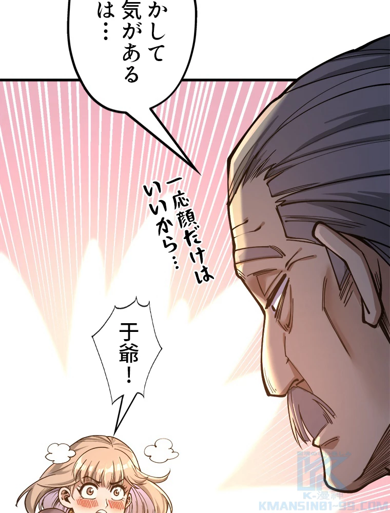 二度目の人生 俺は至尊になる 第163話 - 14