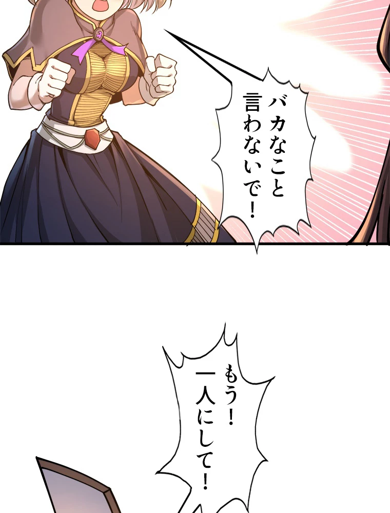 二度目の人生 俺は至尊になる 第163話 - 15