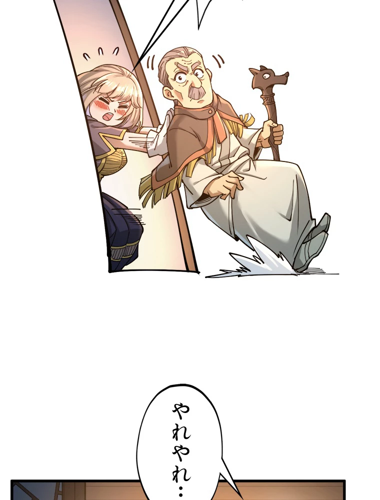 二度目の人生 俺は至尊になる 第163話 - 16