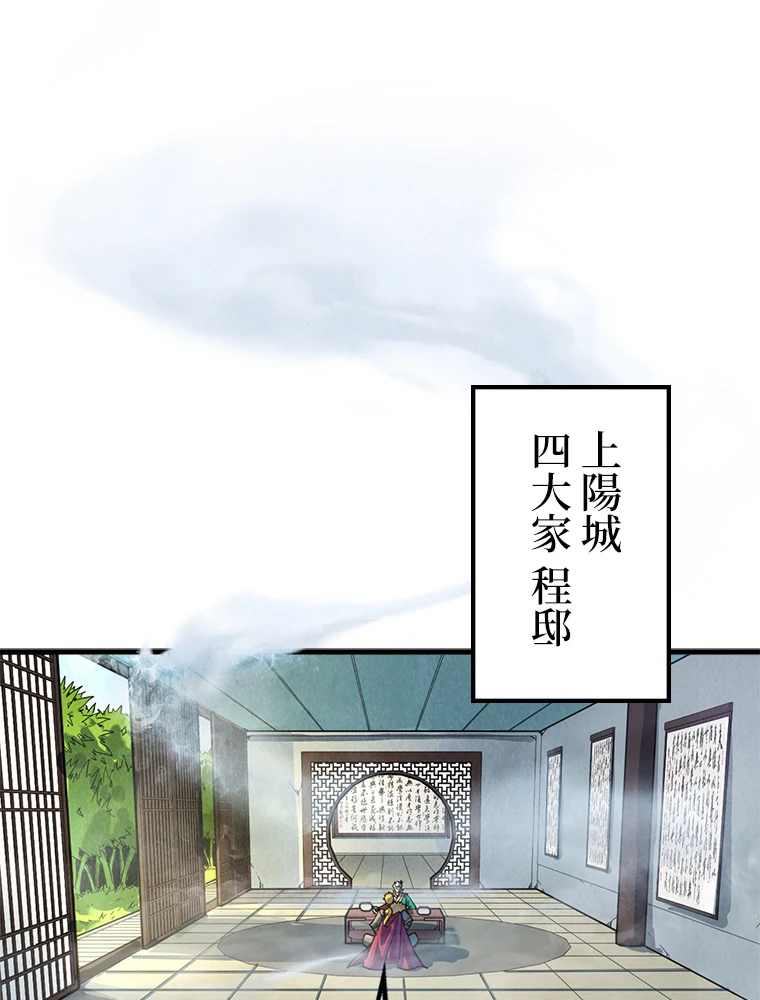 二度目の人生 俺は至尊になる 第163話 - 21