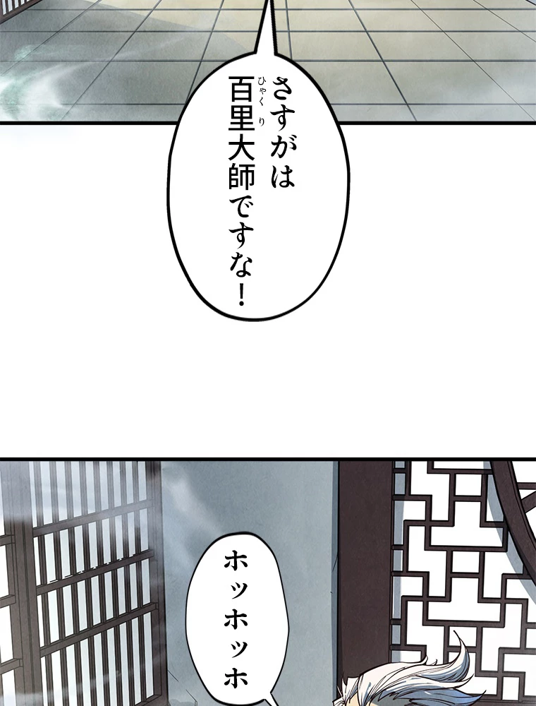 二度目の人生 俺は至尊になる 第163話 - 22