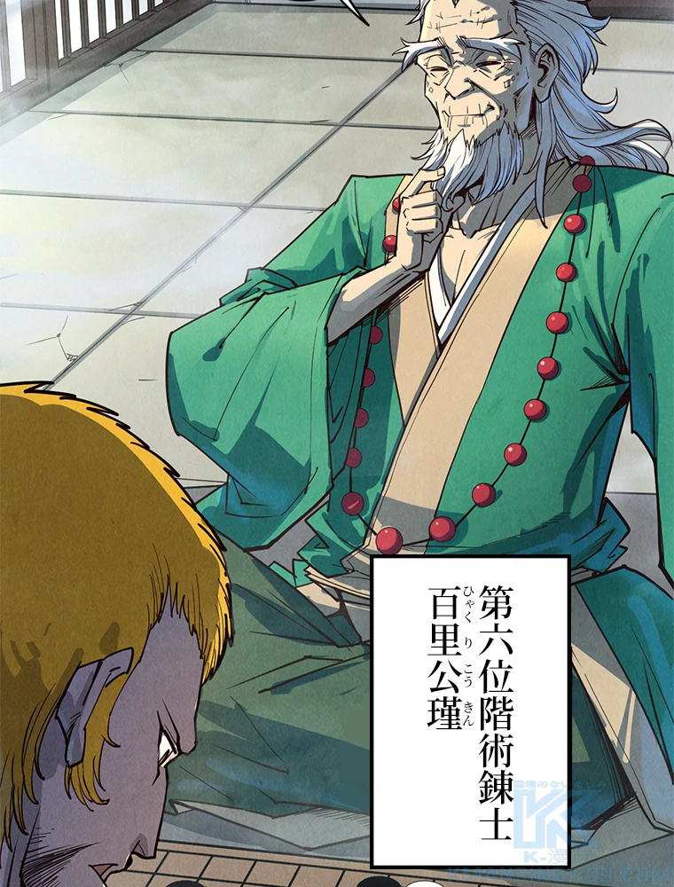 二度目の人生 俺は至尊になる 第163話 - 23
