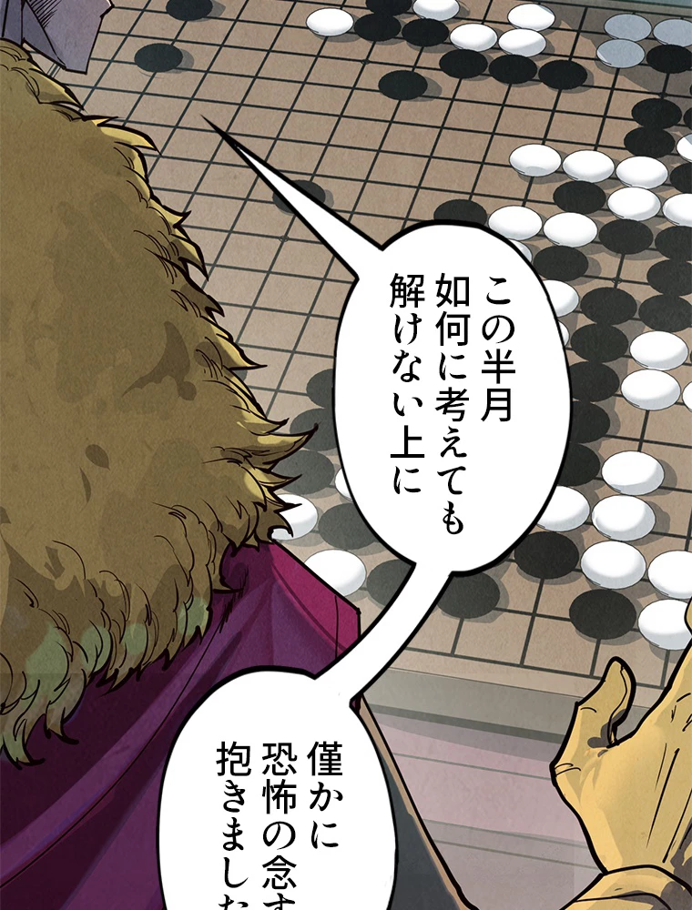 二度目の人生 俺は至尊になる 第163話 - 24