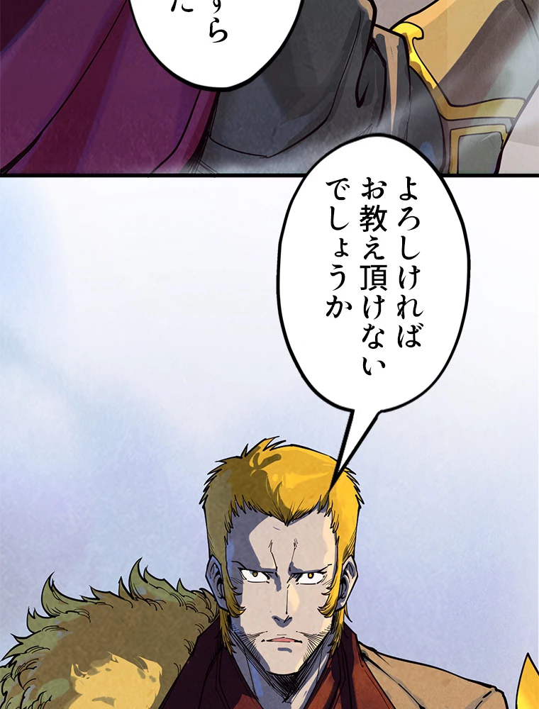 二度目の人生 俺は至尊になる 第163話 - 25