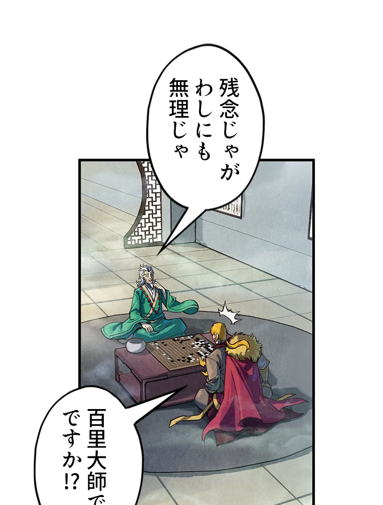 二度目の人生 俺は至尊になる 第163話 - 27