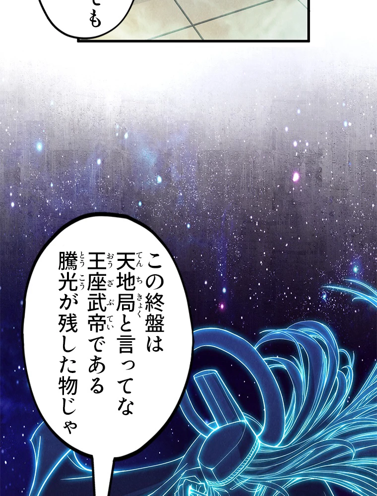 二度目の人生 俺は至尊になる 第163話 - 28