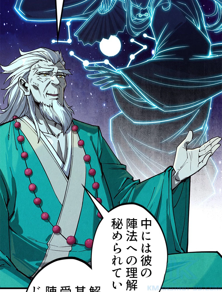 二度目の人生 俺は至尊になる 第163話 - 29