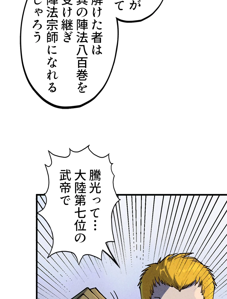 二度目の人生 俺は至尊になる 第163話 - 30