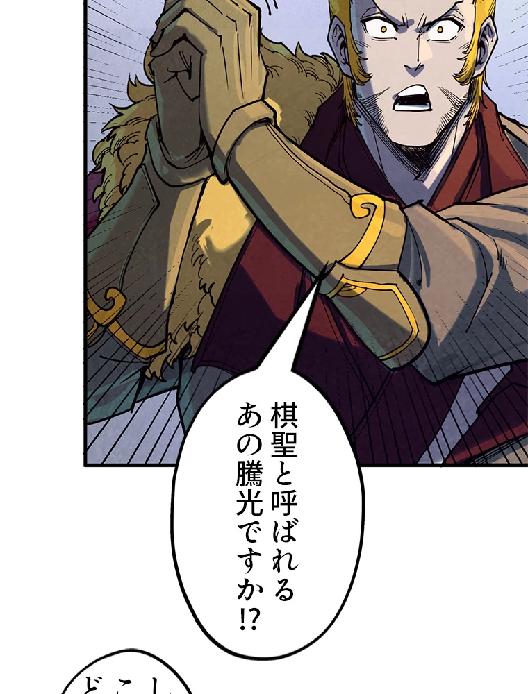 二度目の人生 俺は至尊になる 第163話 - 31