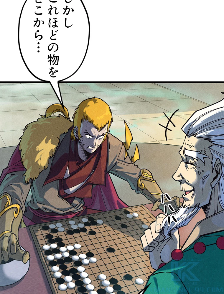 二度目の人生 俺は至尊になる 第163話 - 32